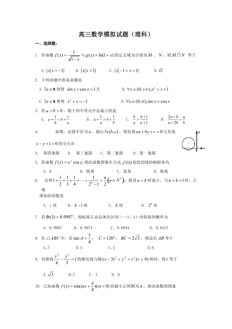 高三数学期末模拟题1.doc_第1页