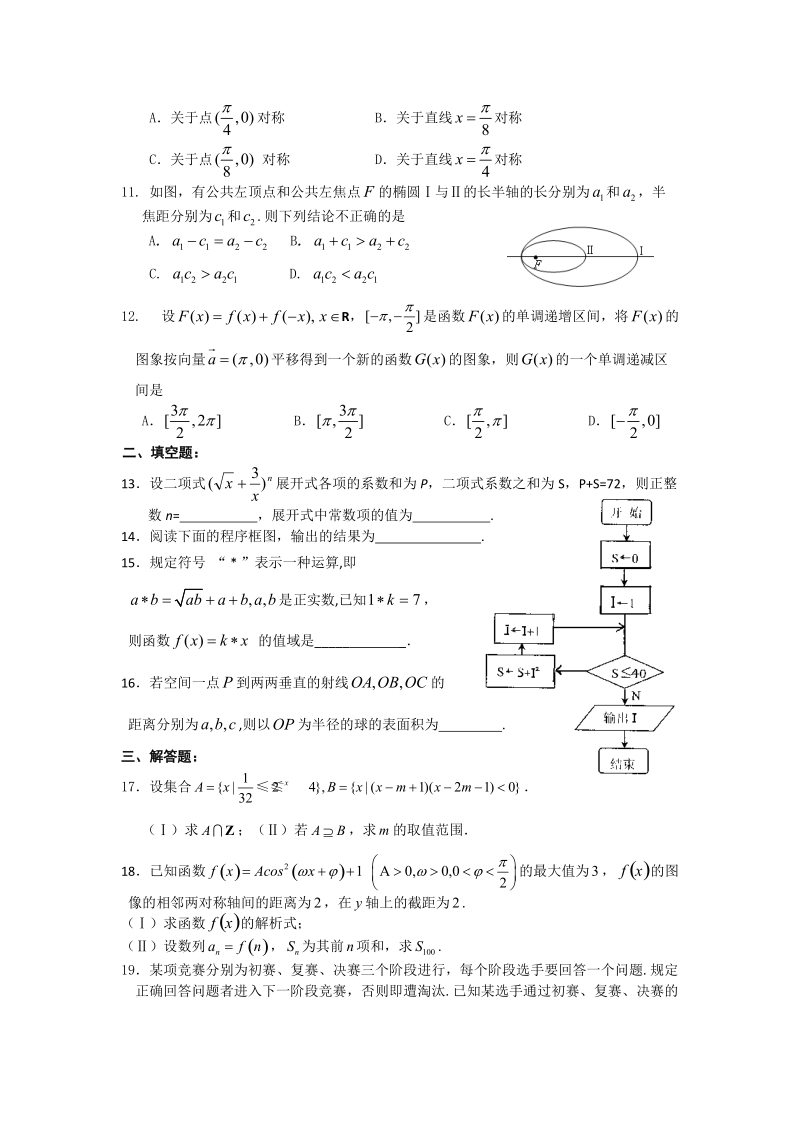 高三数学期末模拟题1.doc_第2页