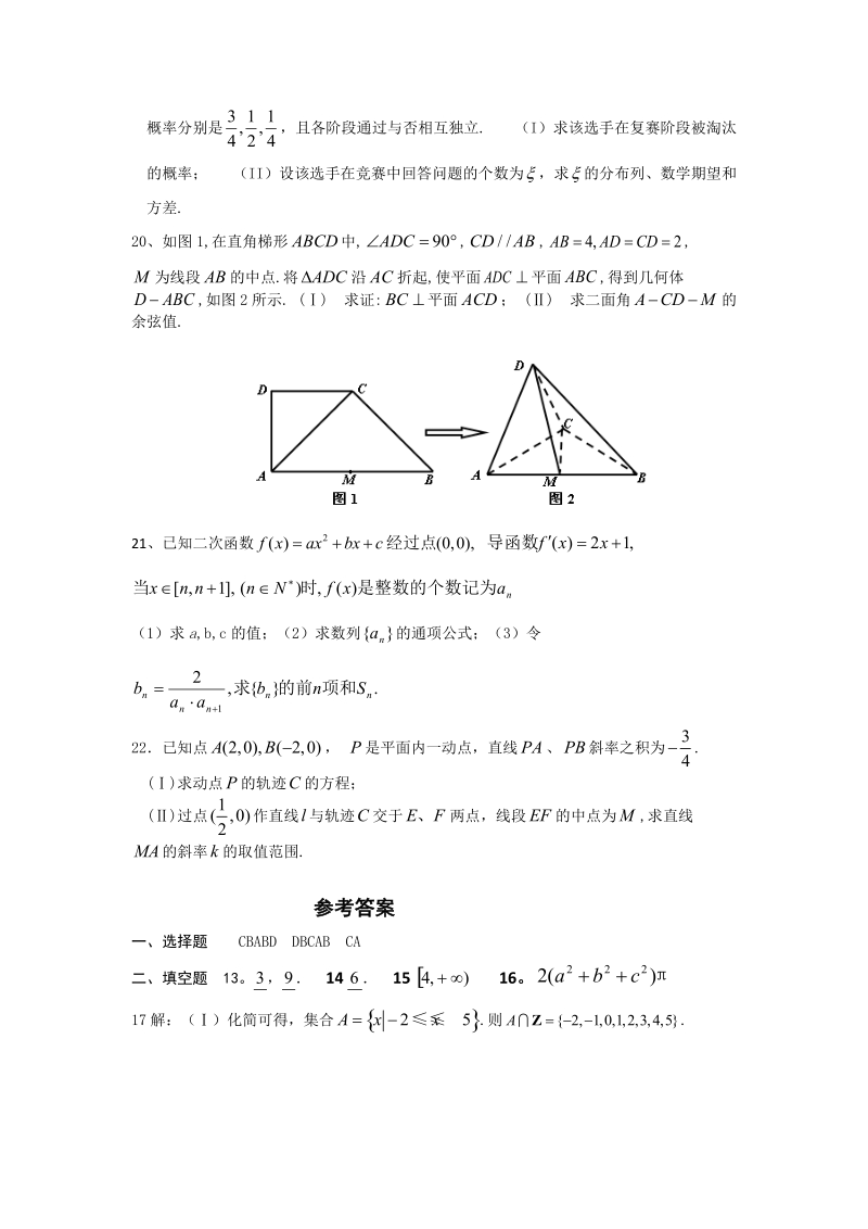 高三数学期末模拟题1.doc_第3页