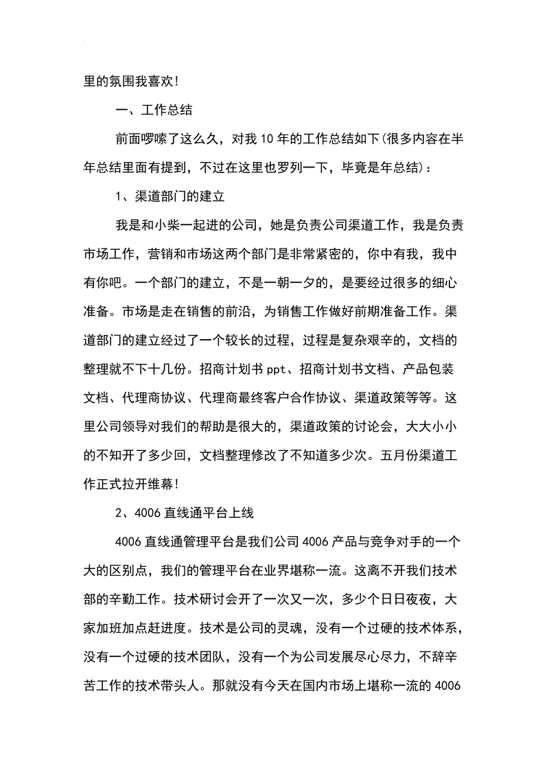 工作范文总结大全_汇集各行各业工作总结范文总共44篇.doc_第2页