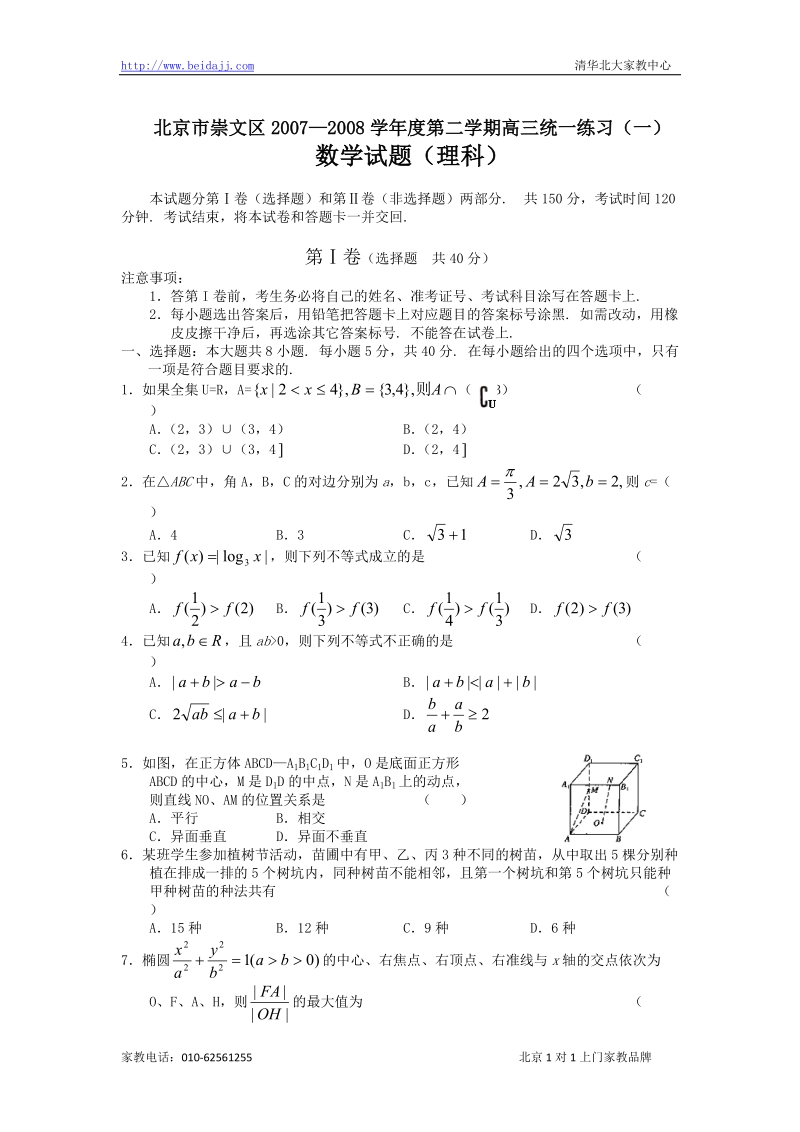 北京市崇文区高三(数学理).doc_第1页