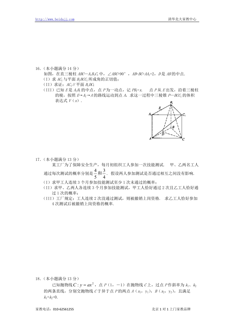 北京市崇文区高三(数学理).doc_第3页