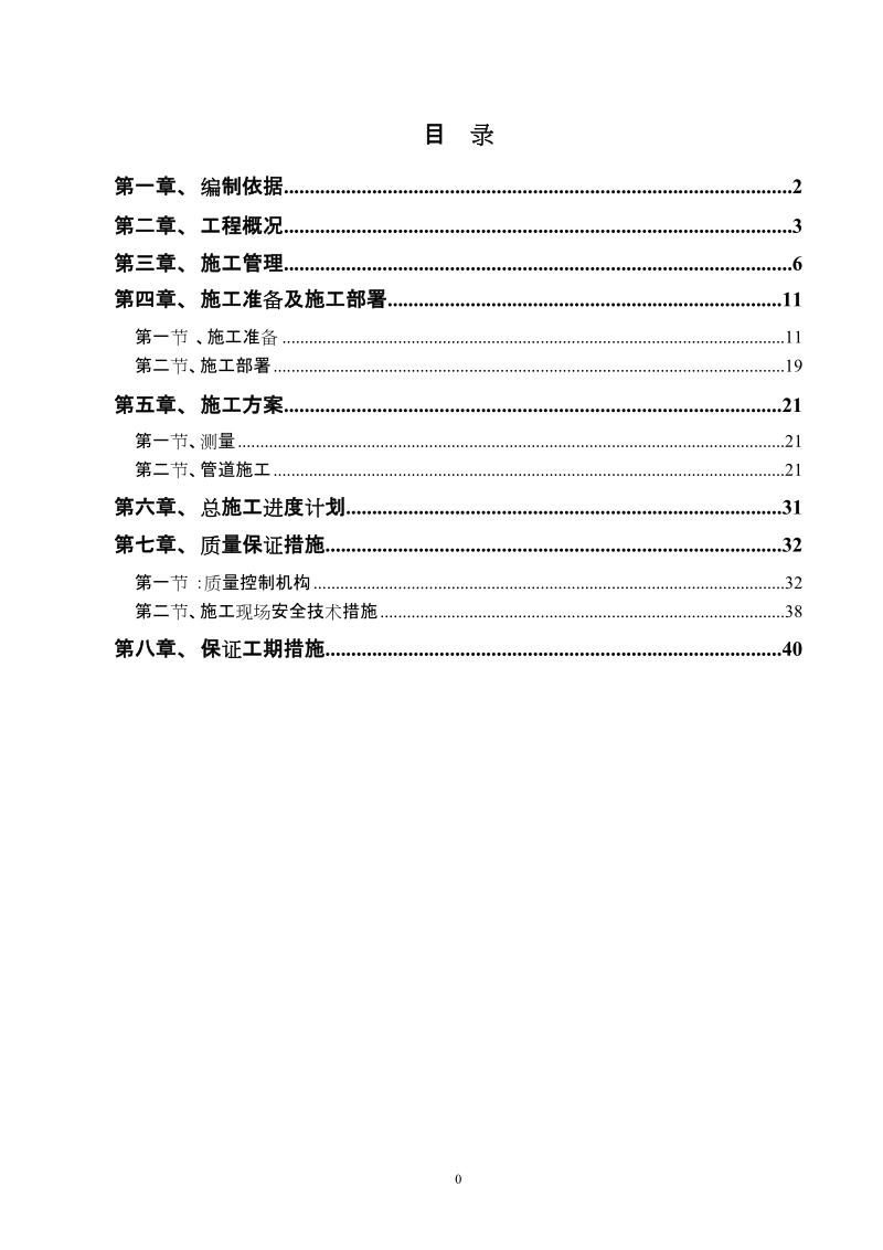 配水间注水干线施工组织设计.doc_第2页