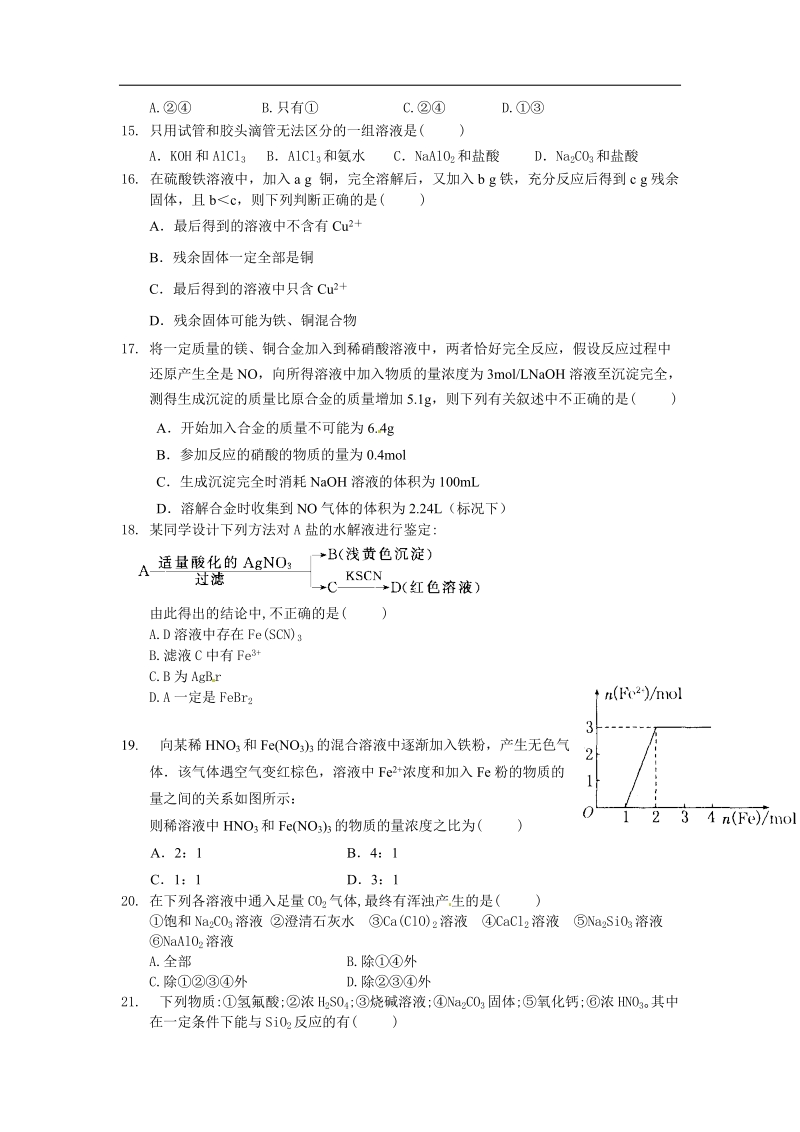 河北正定中学高三年级化学第一次考试.doc_第3页