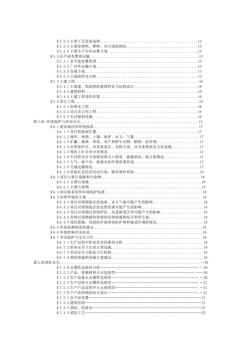 年产20吨4-羟基-7-甲氧基喹啉项目可行性报告.doc_第3页