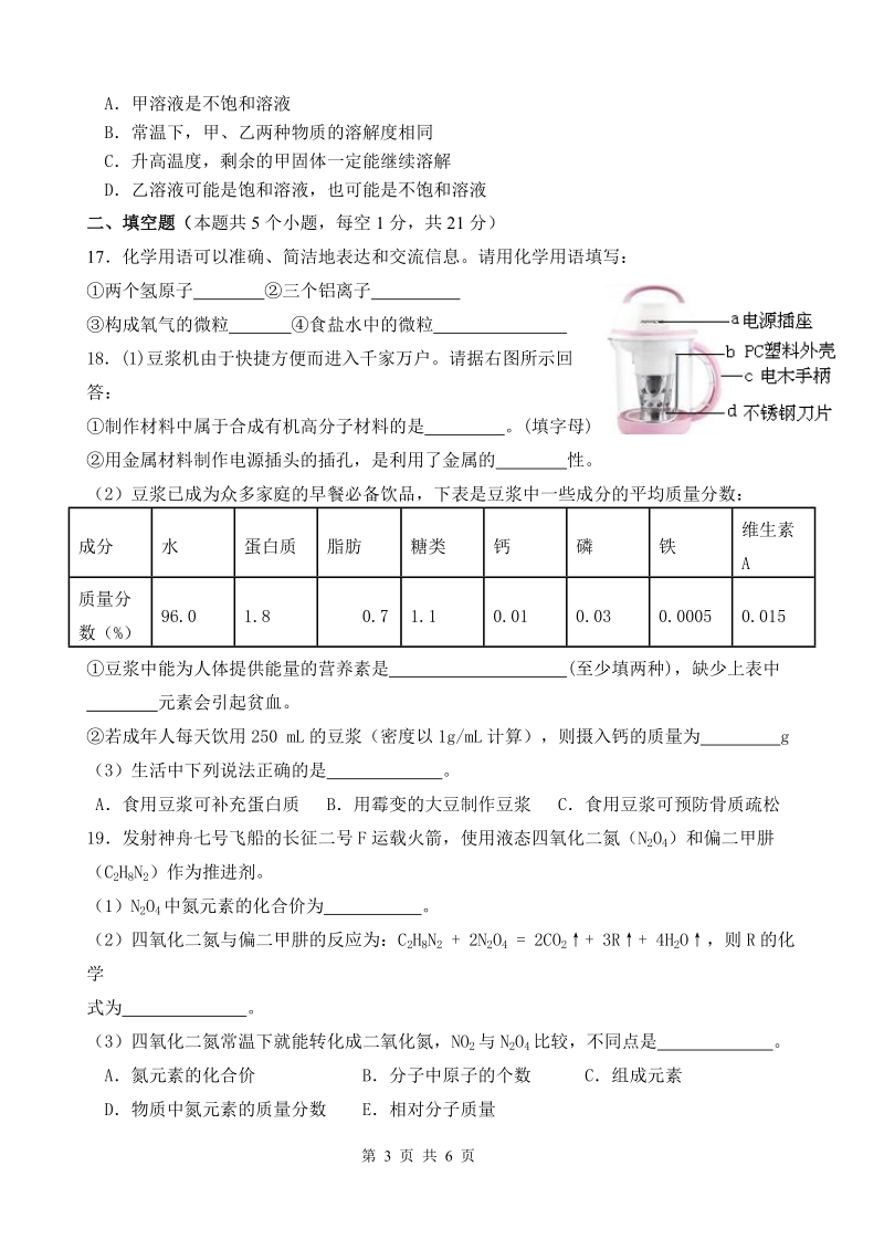 胜利一中中考模拟化学试题.doc_第3页