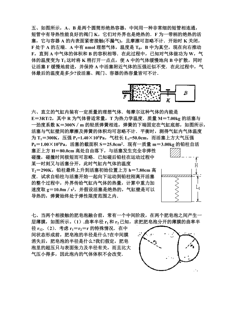 高中奥赛试题五(热学综合).doc_第2页