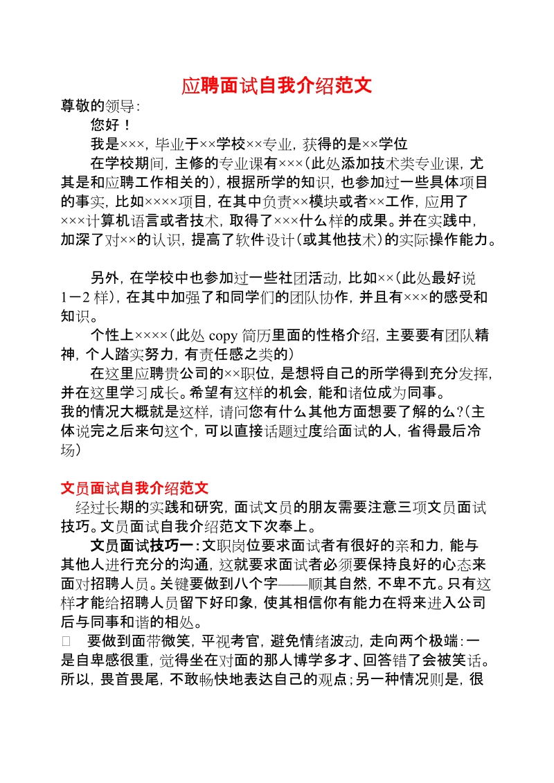 面试时自我介绍.doc_第1页