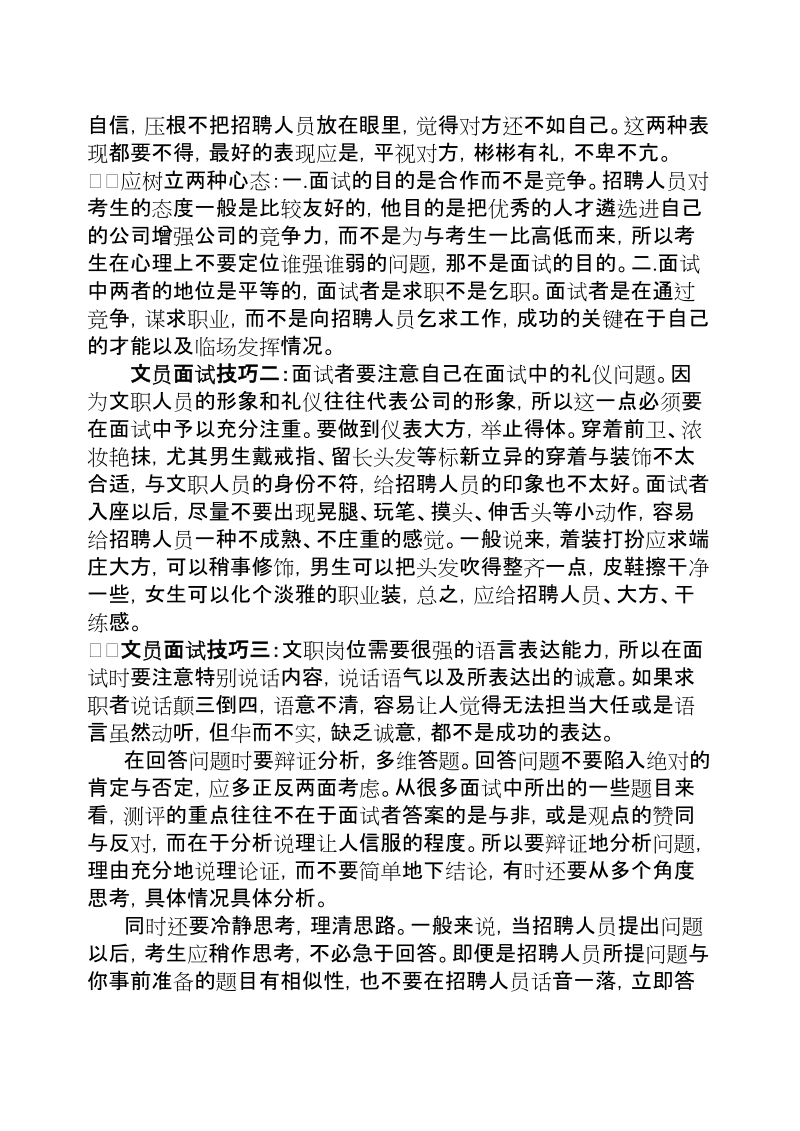 面试时自我介绍.doc_第2页