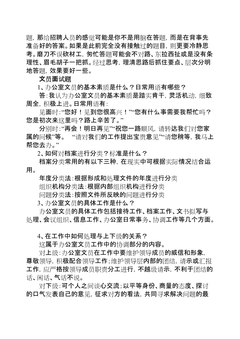 面试时自我介绍.doc_第3页