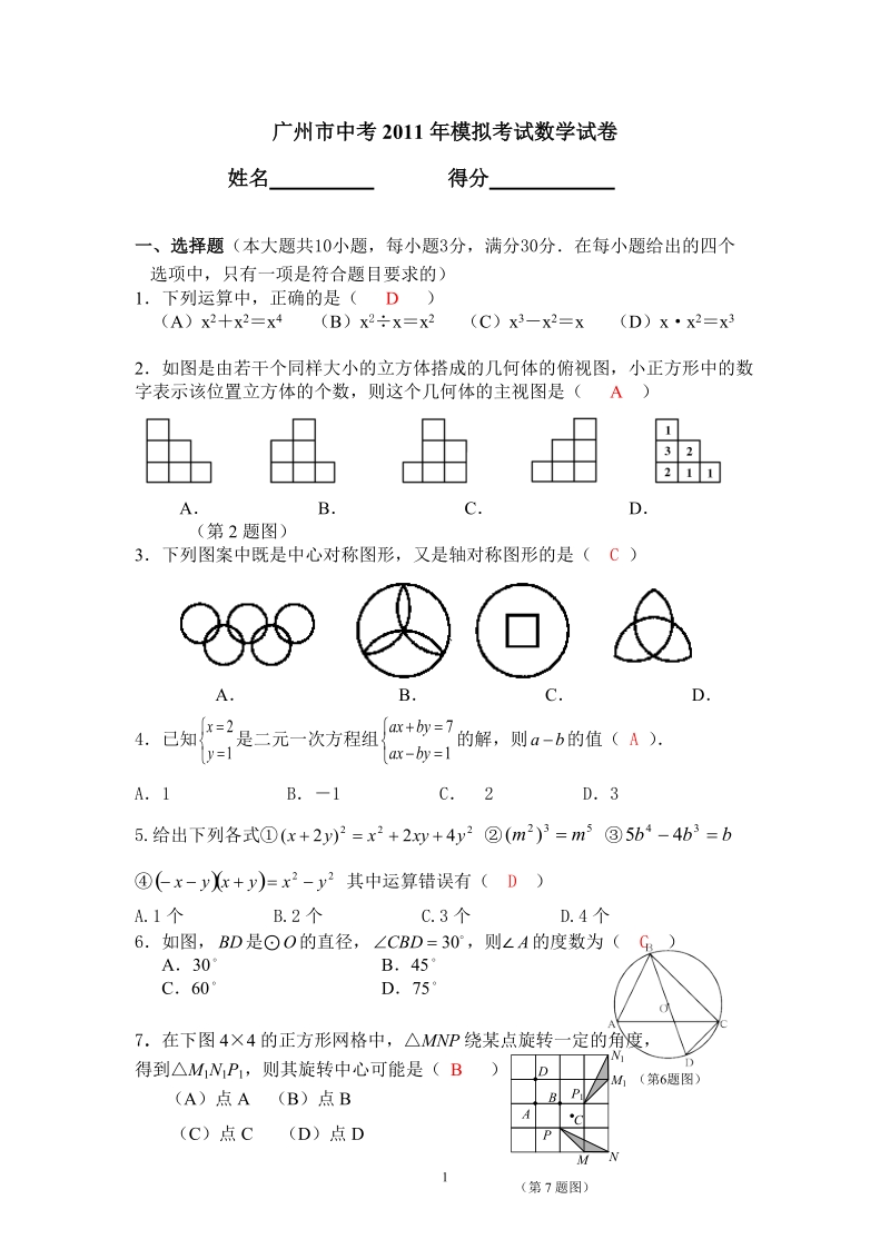 广州市中考数学模拟试卷(答案).doc_第1页