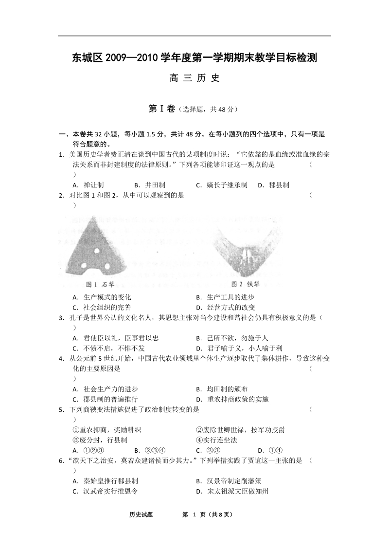 北京东城区高三历史试题.doc_第1页