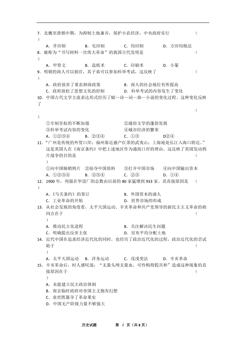 北京东城区高三历史试题.doc_第2页