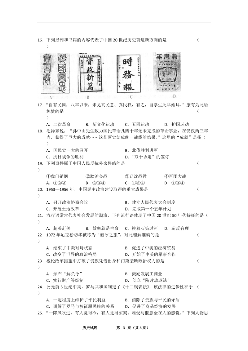 北京东城区高三历史试题.doc_第3页