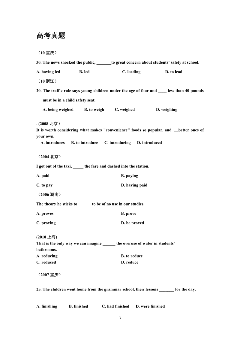 非谓语动词高考难题总结学生版.doc_第3页