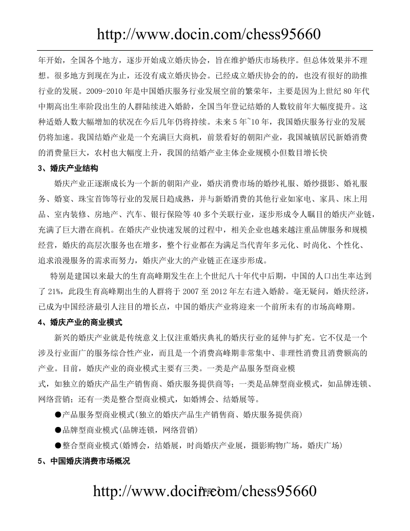 婚纱摄影可行性分析报告.doc_第3页