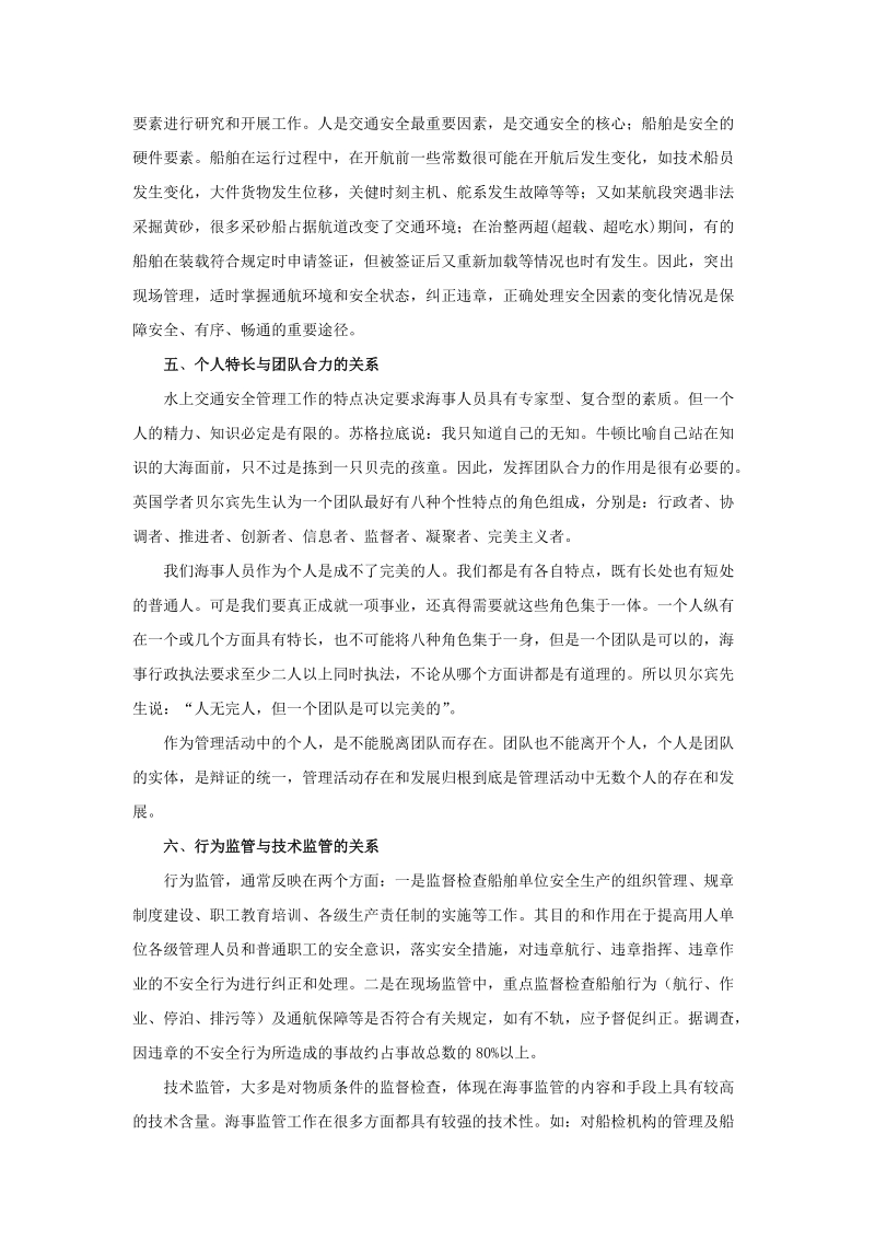 论海事监管十大关系.doc_第3页