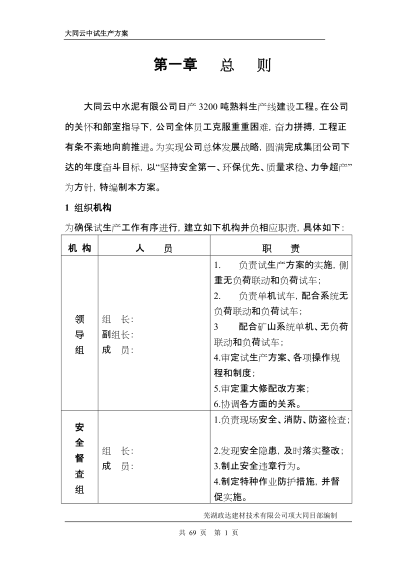 新试生产方案.doc_第1页