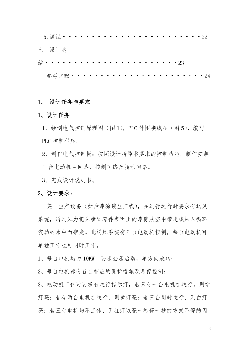 通风机监控系统.doc_第3页