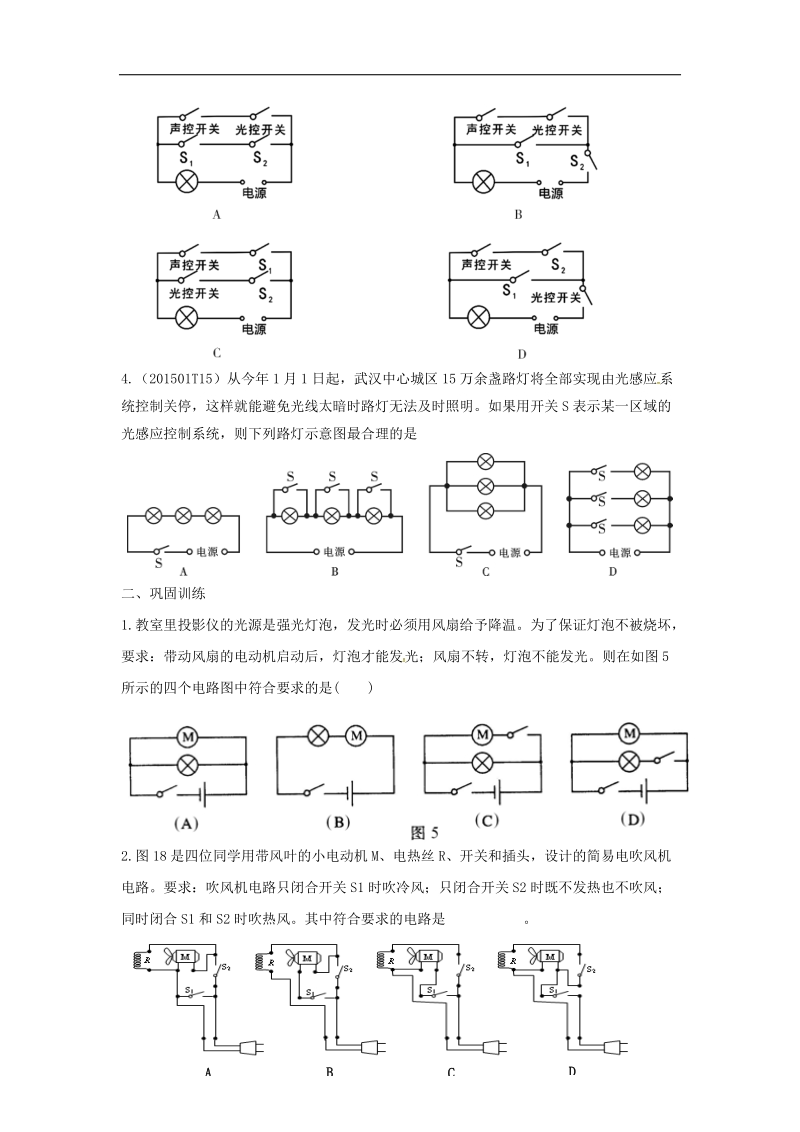 湖北省武汉市2018届中考物理选择题复习《电路设计》练习（无答案）.doc_第2页