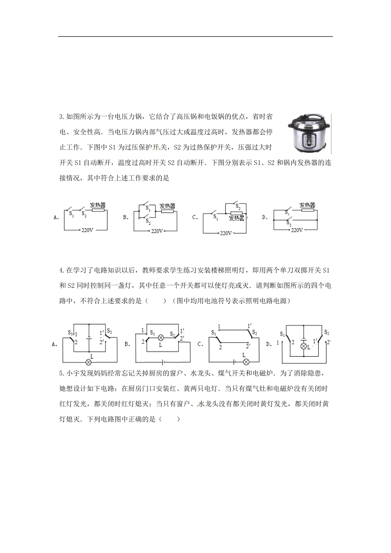 湖北省武汉市2018届中考物理选择题复习《电路设计》练习（无答案）.doc_第3页