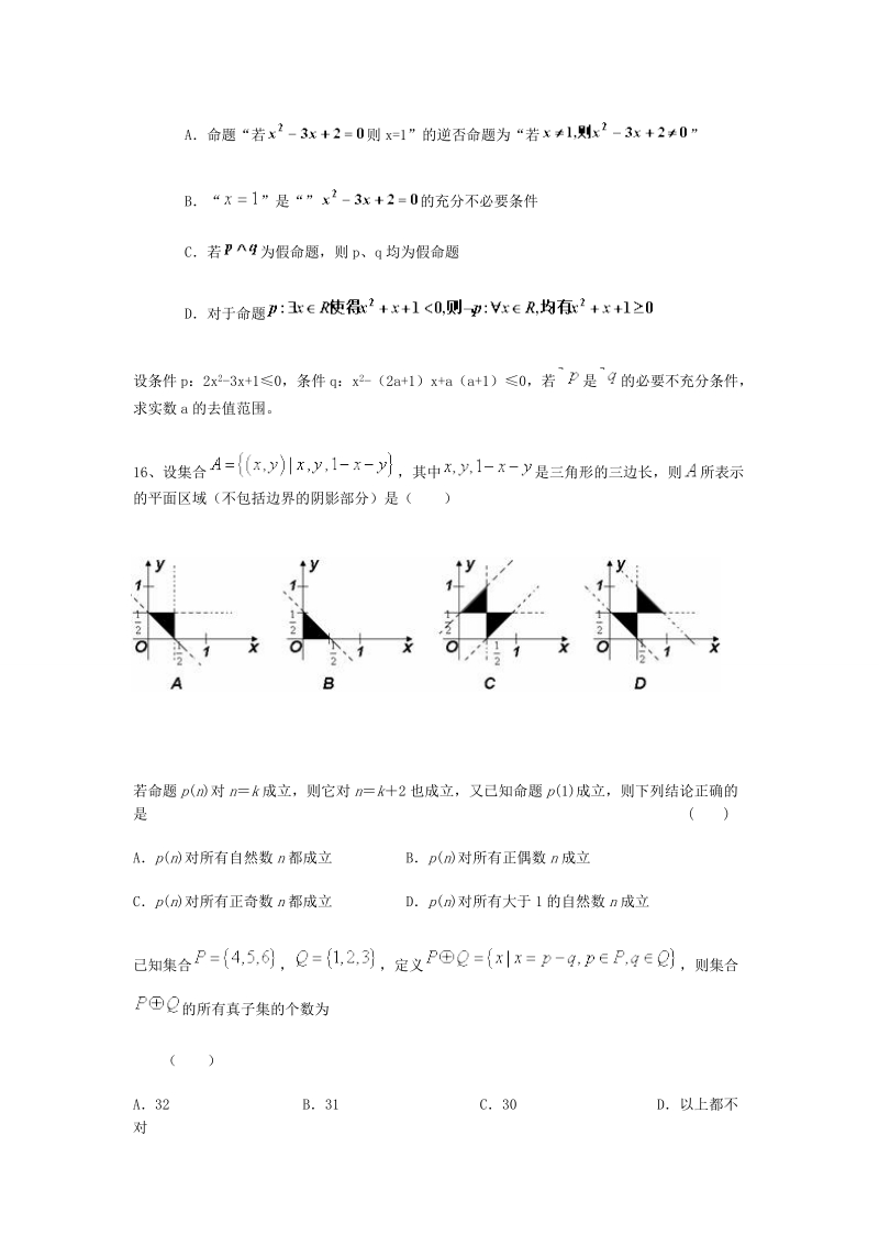 高考数学复习总结___简易逻辑__练习题.doc_第2页