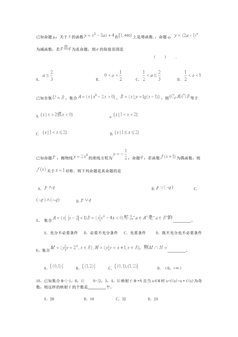 高考数学复习总结___简易逻辑__练习题.doc_第3页