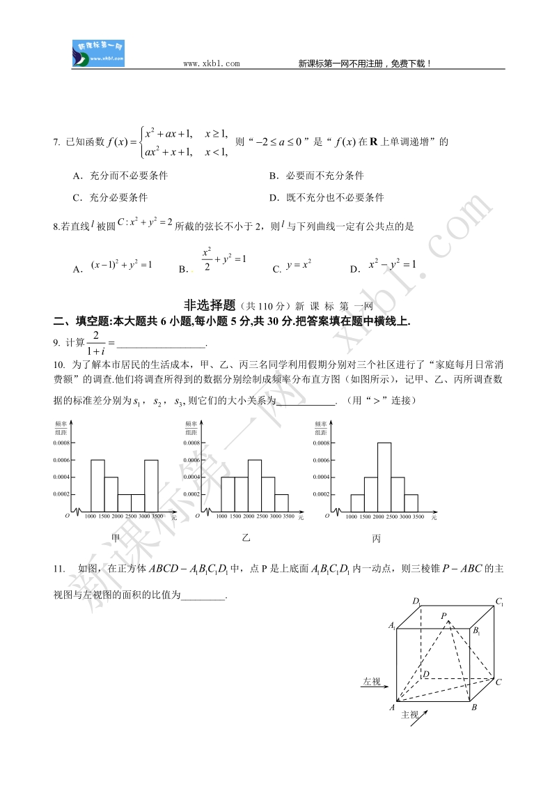 海淀高三年级第二学期数学(文)期中试题.doc_第2页