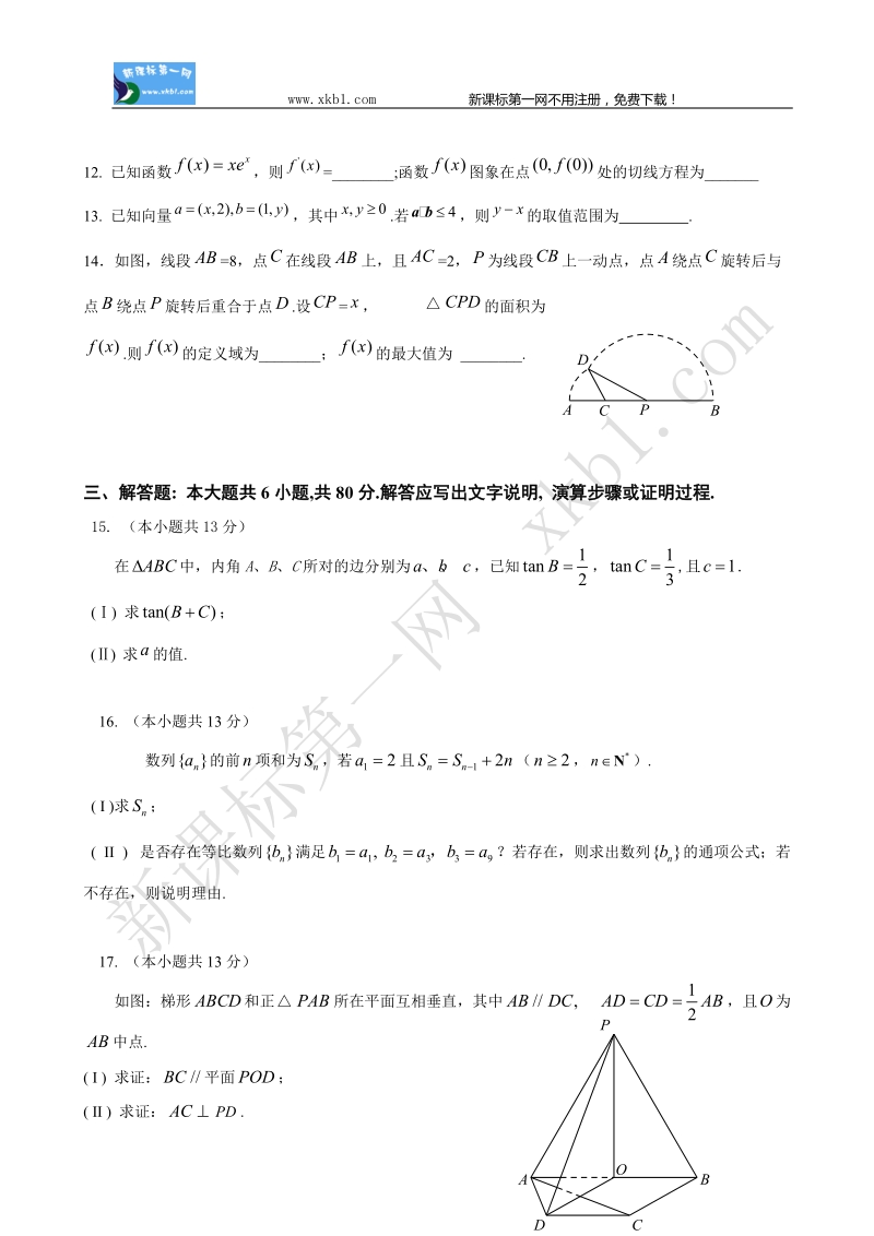 海淀高三年级第二学期数学(文)期中试题.doc_第3页