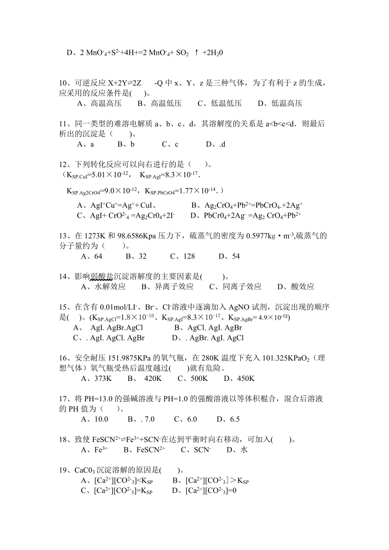 高级分析工理论复习资料(学生考证用).doc_第2页