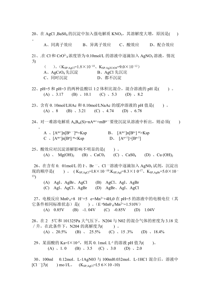 高级分析工理论复习资料(学生考证用).doc_第3页