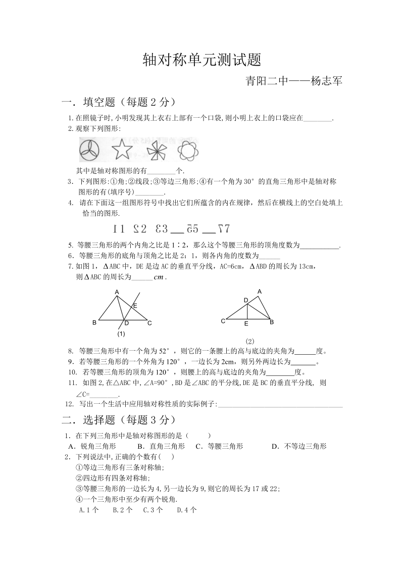 如图1-abc中df是边ac的垂直平分线ac6cm-abd的周长为13cm.doc_第1页