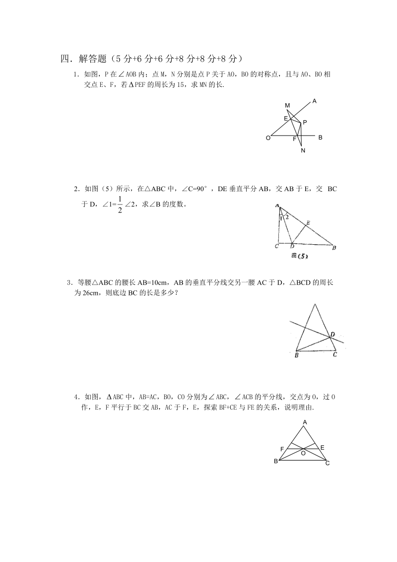 如图1-abc中df是边ac的垂直平分线ac6cm-abd的周长为13cm.doc_第3页