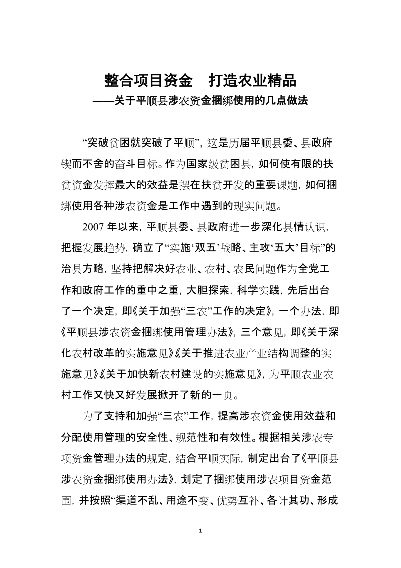 整合项目资金.doc_第1页