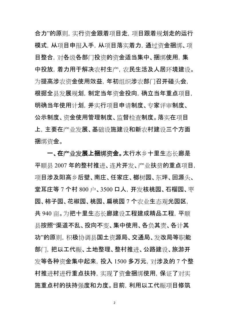 整合项目资金.doc_第2页