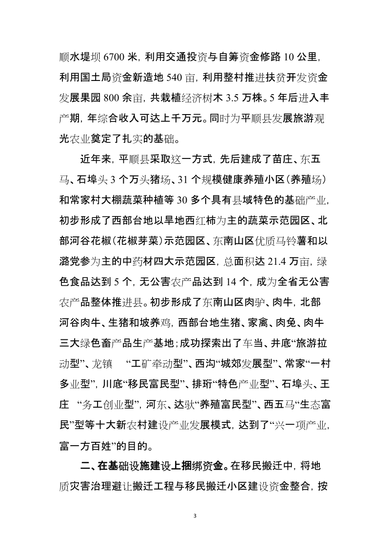 整合项目资金.doc_第3页