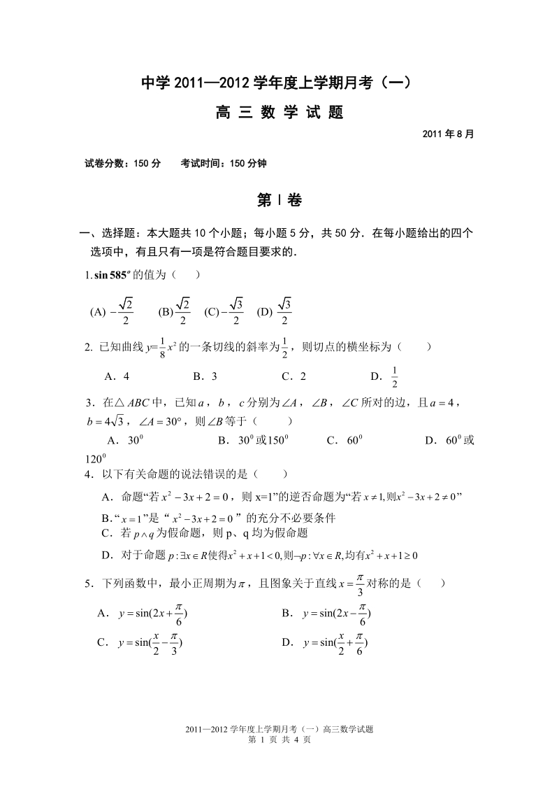 高三上学期数学第一次月考.doc_第1页