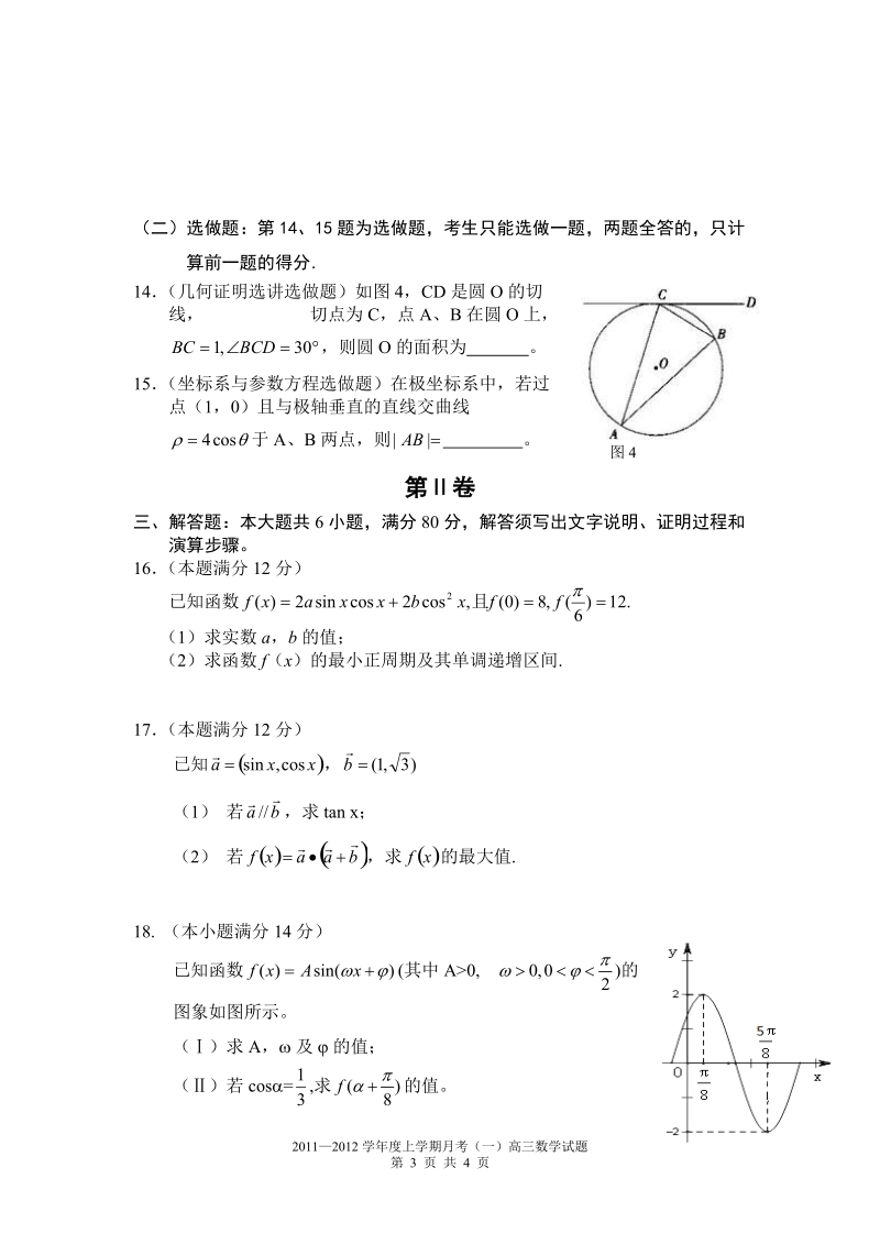 高三上学期数学第一次月考.doc_第3页