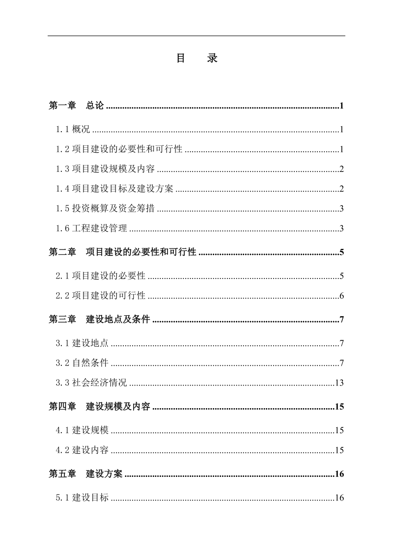 贺兰山贺兰口岩画管理区安全用水工程建设方案设计.doc_第2页