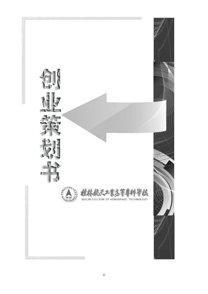 开店策划书.doc_第1页