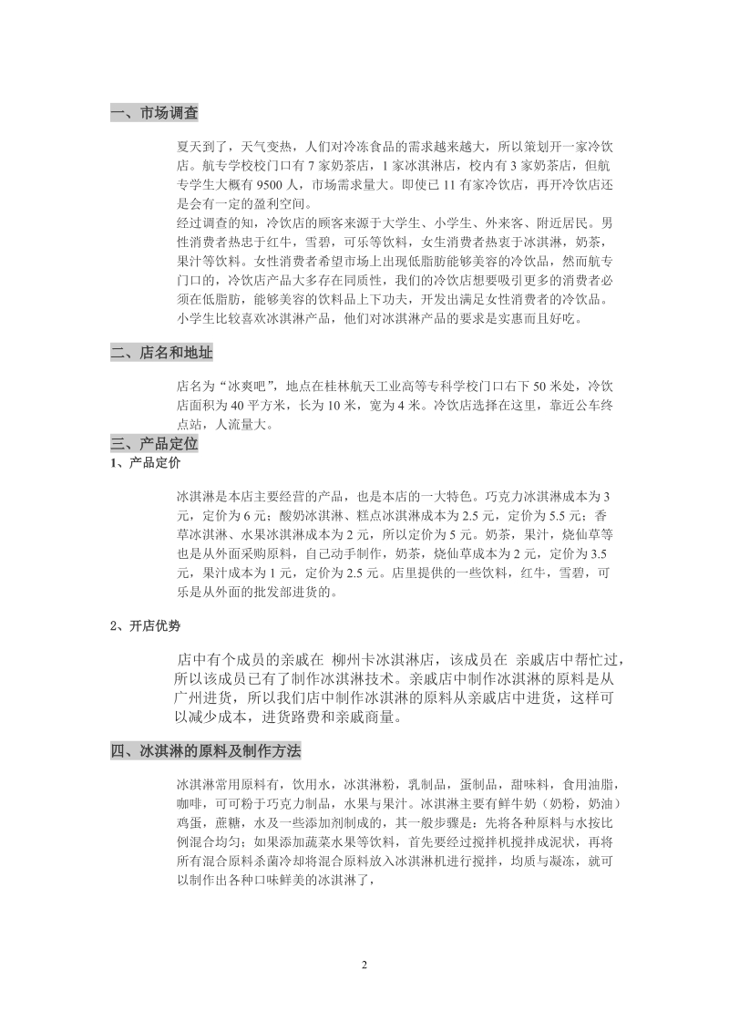 开店策划书.doc_第3页