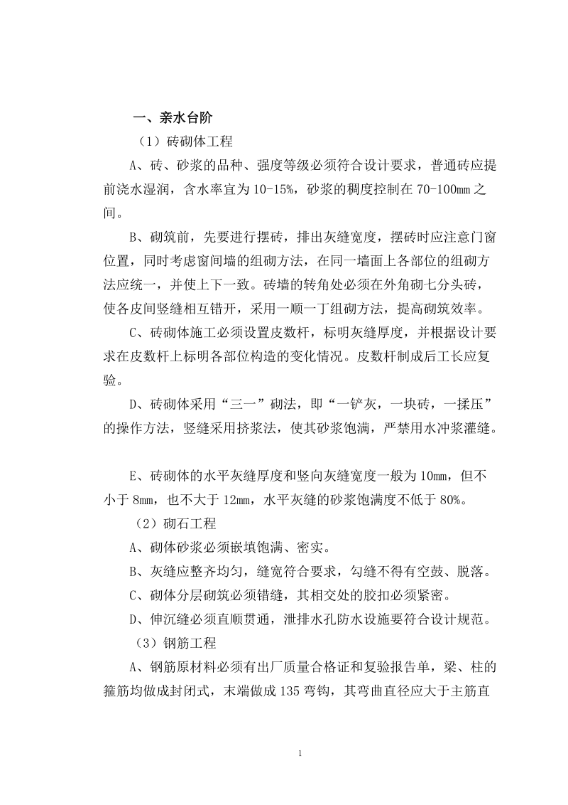 郑州某大学园林景观工程施工组织设计.doc_第1页