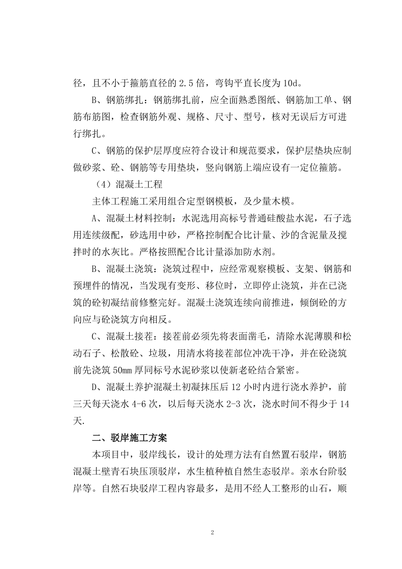 郑州某大学园林景观工程施工组织设计.doc_第2页