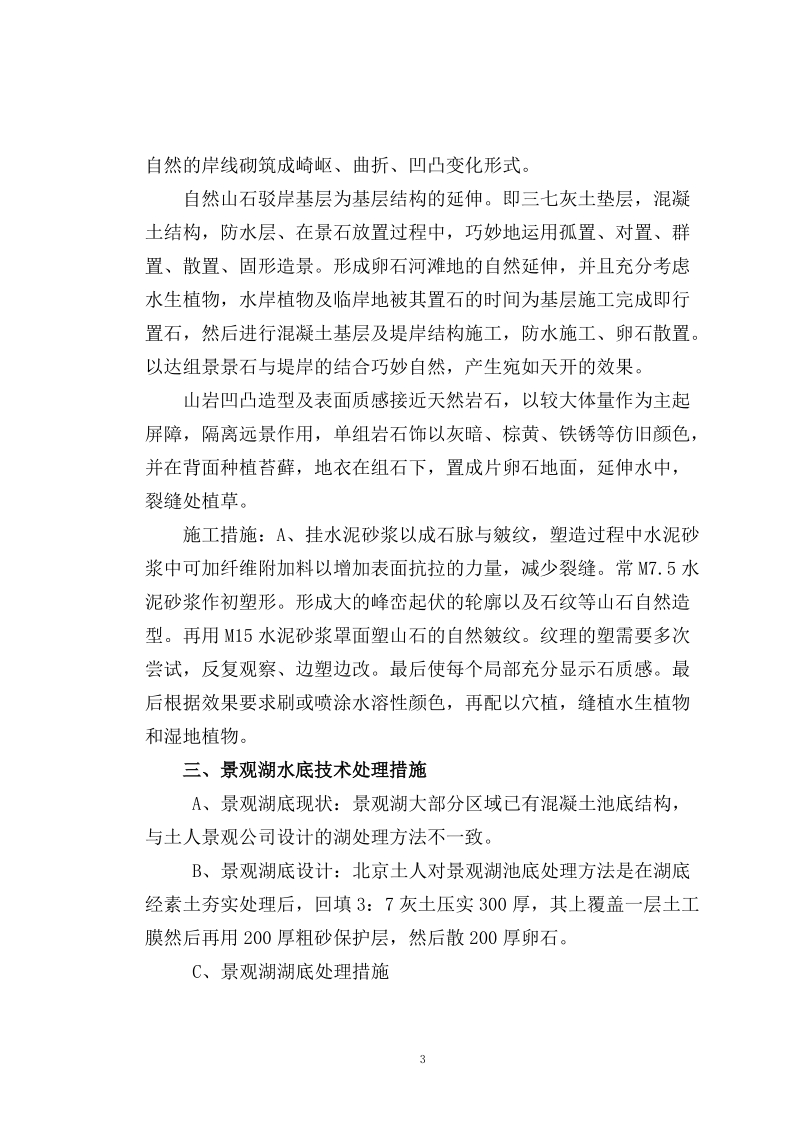 郑州某大学园林景观工程施工组织设计.doc_第3页