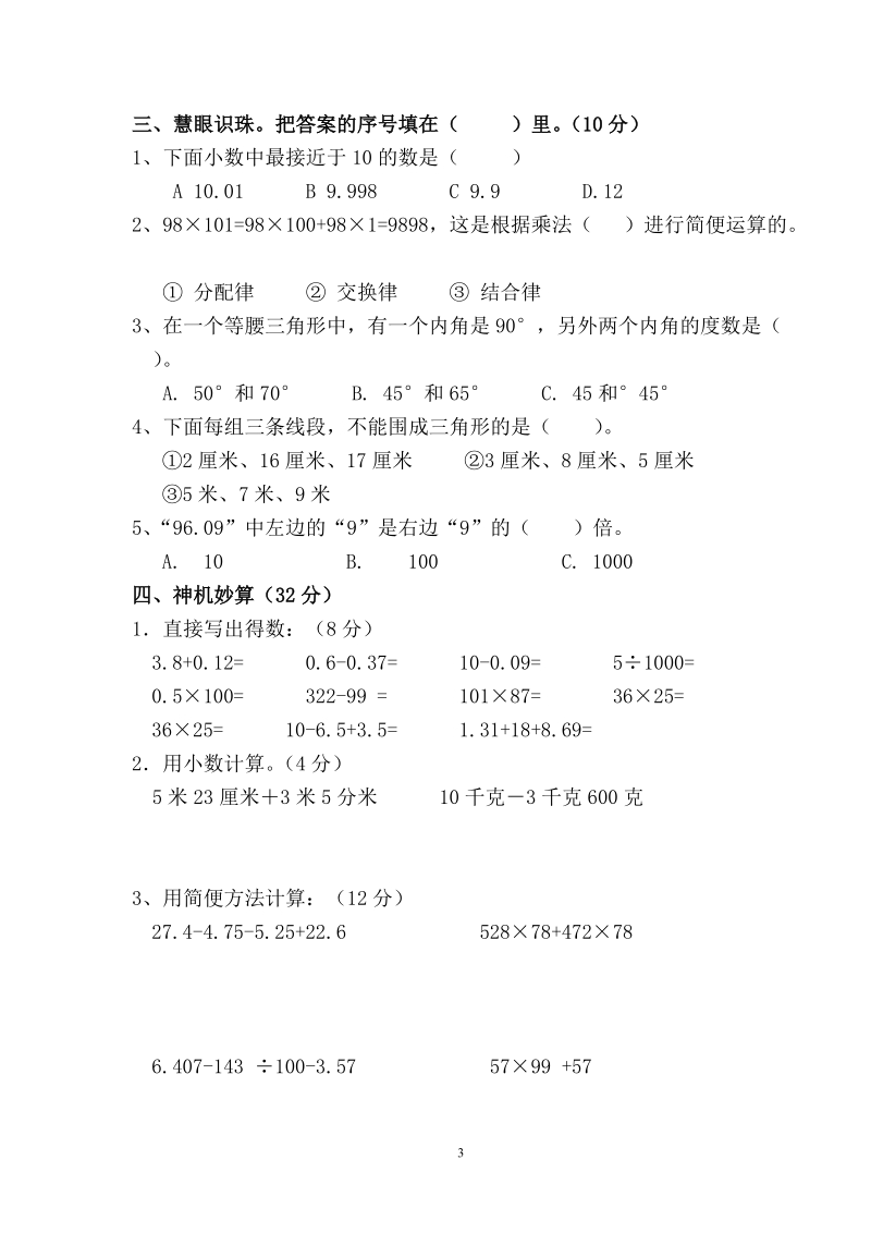 四年级数学春期期终测试题（全册）.doc_第3页