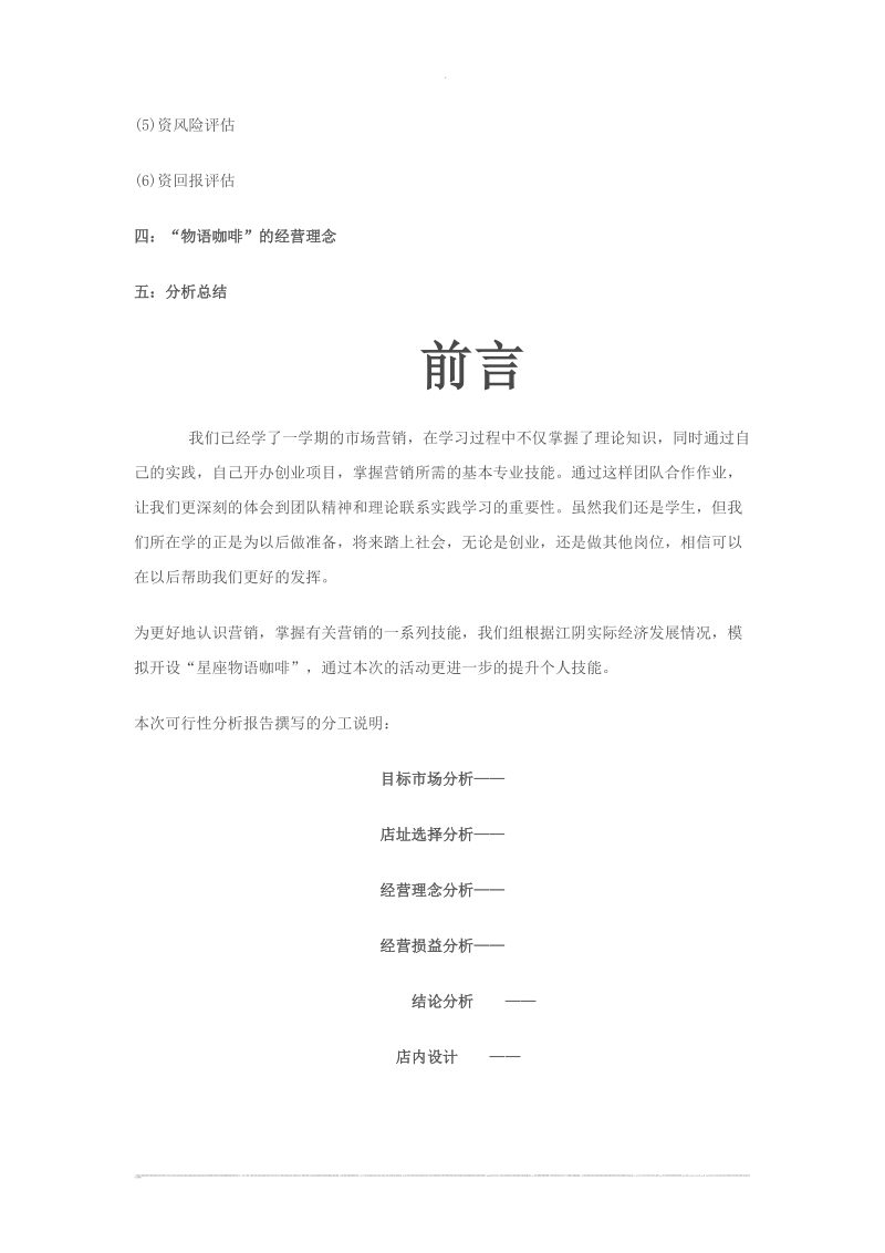 物语咖啡店可行性分析.doc_第2页