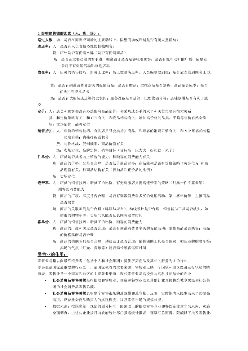 零售学整理[试题].doc_第2页