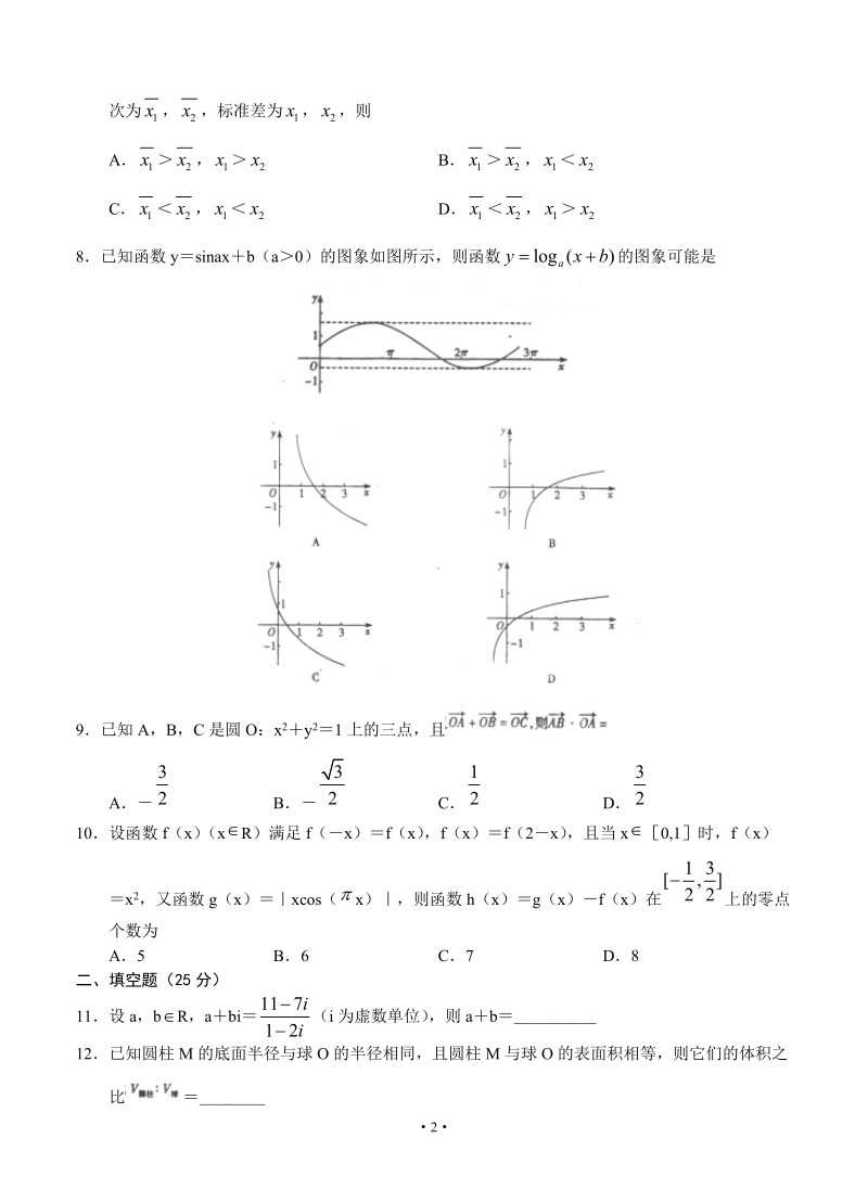 陕西省部分学校新2013届高三起点调研测试_数学理.doc_第2页