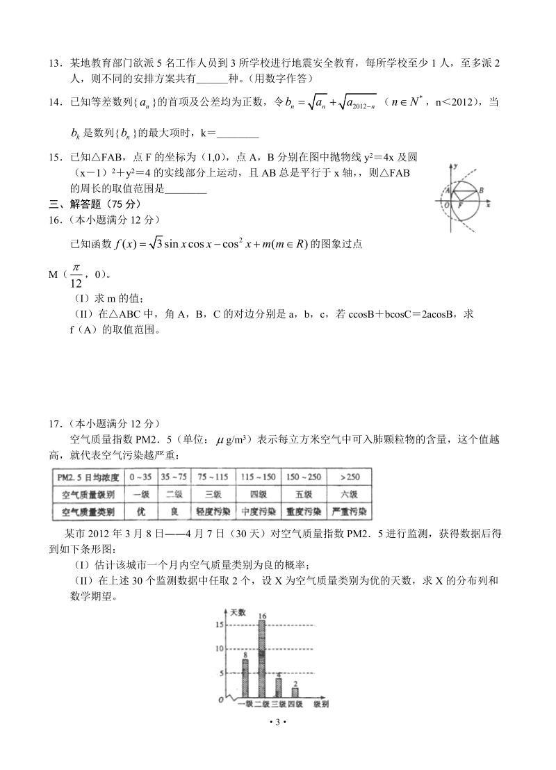 陕西省部分学校新2013届高三起点调研测试_数学理.doc_第3页