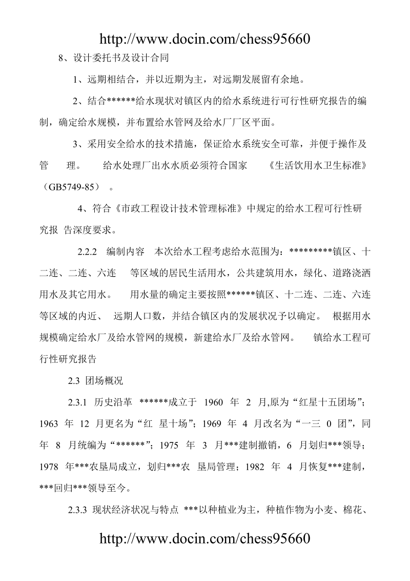 某镇给水工程可行性研究报告.doc_第3页